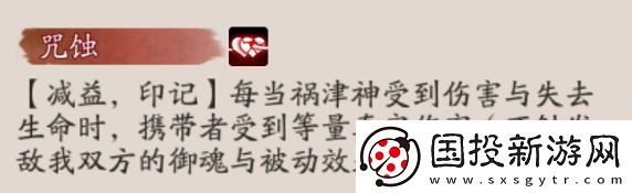 阴阳师祸津神技能