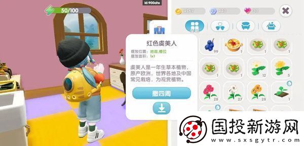 心动小镇树木图集