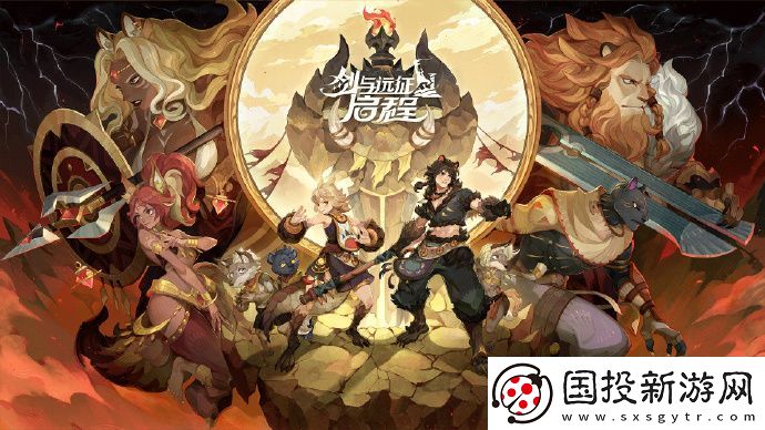 剑与远征2启程每周必拿奖励
