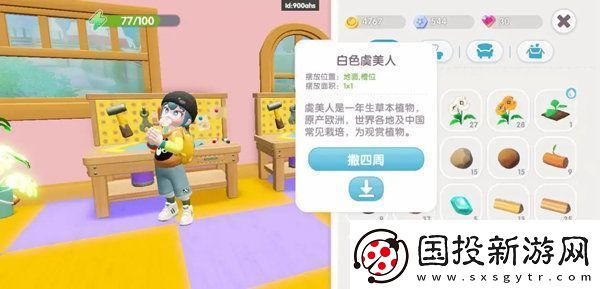 心动小镇树木图集
