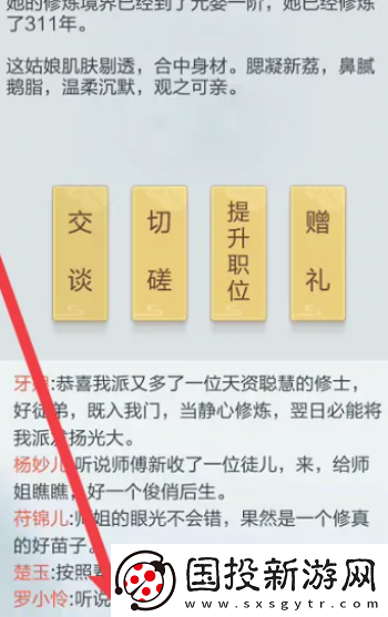 太古仙尊门派成员交谈方法