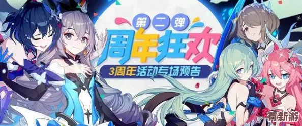 崩坏3周年庆典盛启