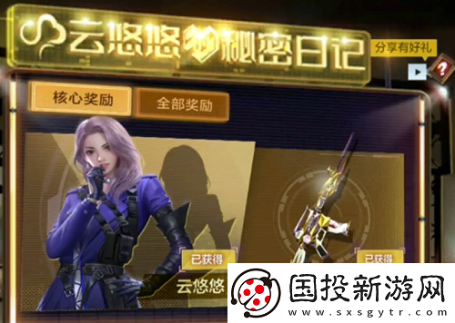 CF手游云悠悠角色怎么获得