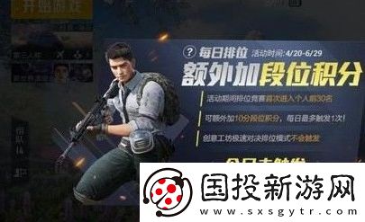 和平精英双倍上分技巧