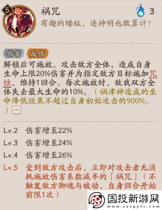 阴阳师祸津神技能