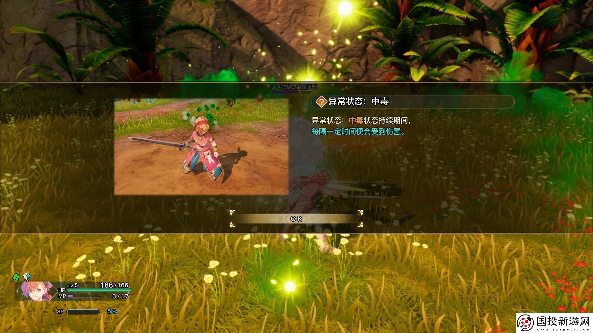 圣剑传说第二章烈暑道路流程攻略