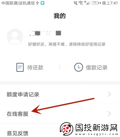 钱小乐app在哪用投诉功能