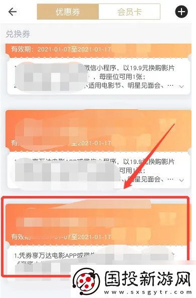 万达电影app怎么兑换观影券