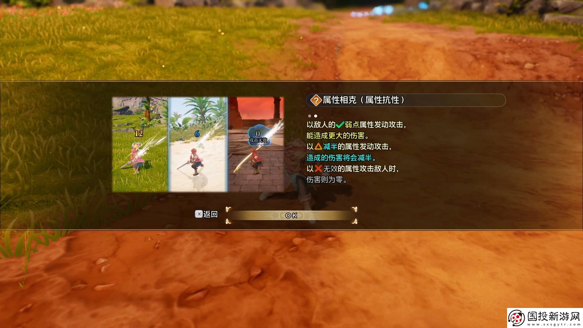 圣剑传说第二章烈暑道路流程攻略