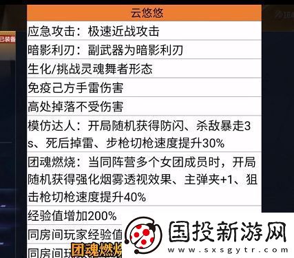 cf手游云悠悠角色属性怎么样