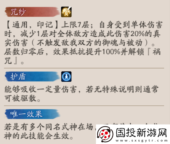 阴阳师祸津神技能