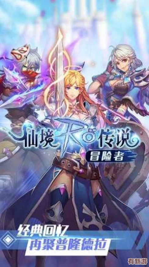 仙境传说RO手游首测震撼开启