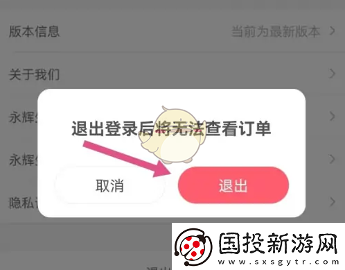 永辉生活怎么退出登录
