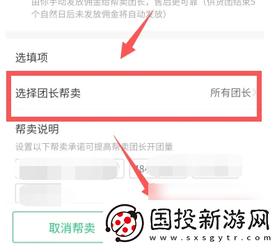 快团团app怎么选择团长帮卖