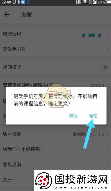 一起考教师怎么注销账号