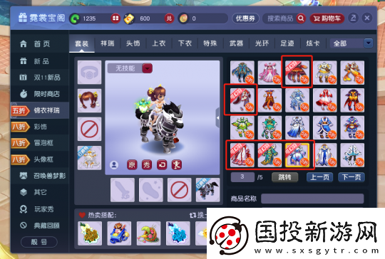 梦幻西游双11优惠上线