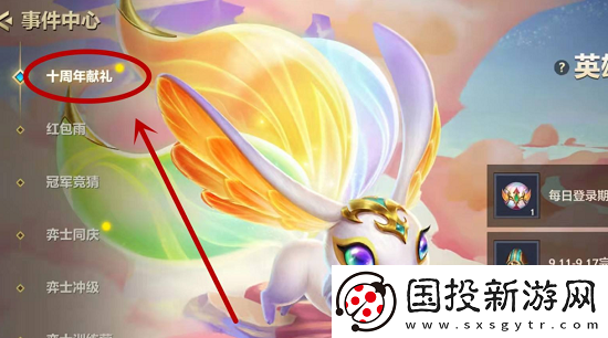 金铲铲之战十周年法球在哪打开