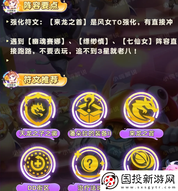 云顶之弈S11天龙风女阵容怎么搭配