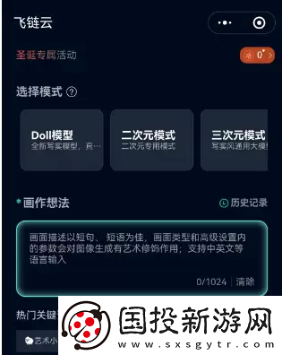 飞链云版图AI绘画使用教程