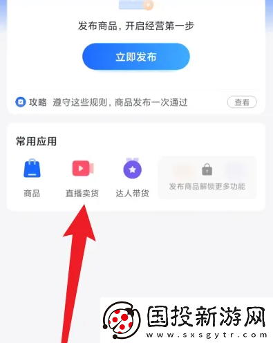 抖店app在哪开启直播卖货