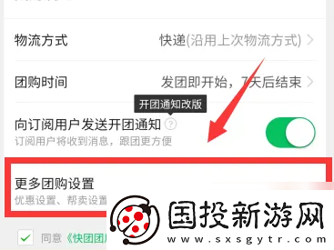 快团团app怎么选择团长帮卖
