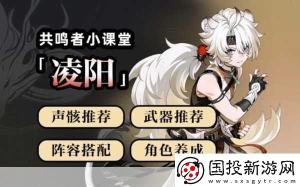 鸣潮凌阳究竟值不值得培养全面解析凌阳培养攻略