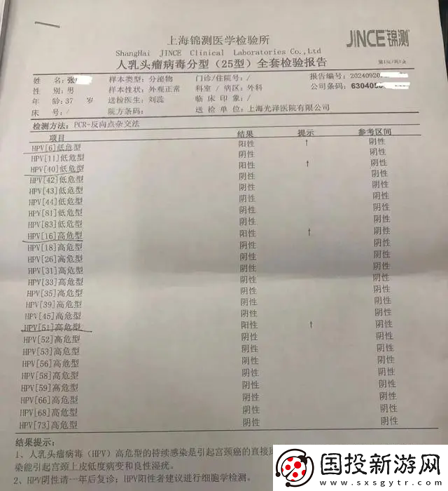 男子感染HPV在上海求医