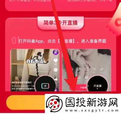 抖店app在哪开启直播卖货