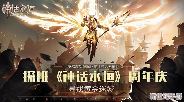 神话永恒荣耀启航！5月16日正午新服盛典