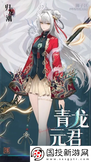 【游戏成就】归龙潮青龙云君值得抽吗