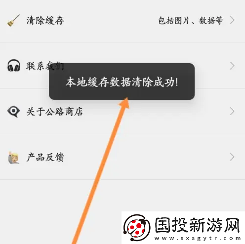 公路商店app在哪清除缓存