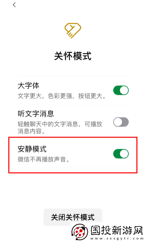 微信怎么设置安静模式