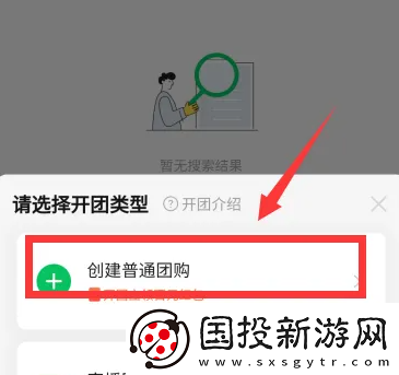 快团团app怎么选择团长帮卖