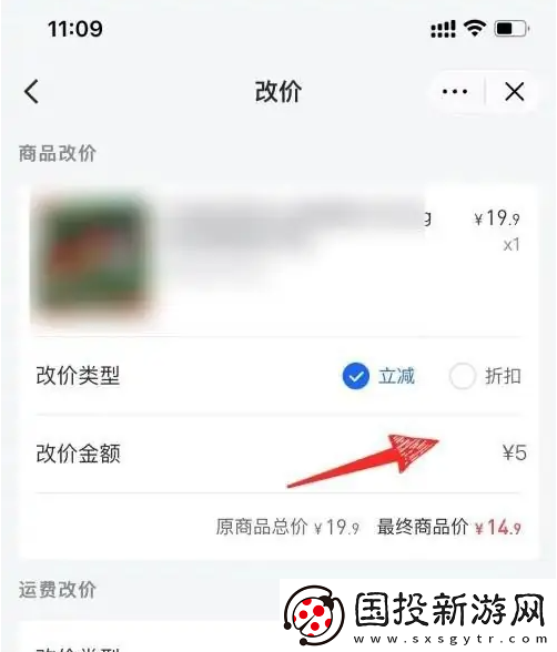 抖店app修改商品价格怎么操作