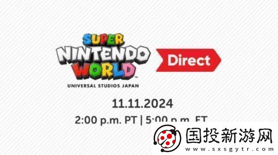 超级任天堂世界直面会官宣