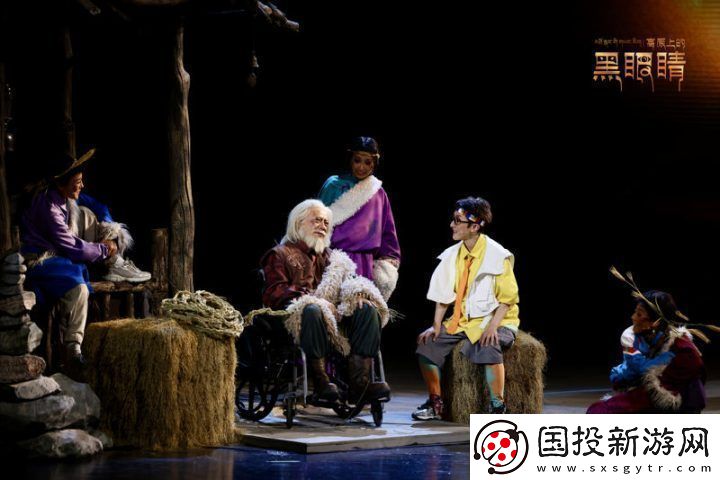 儿童剧高原上的黑眼睛青海上演