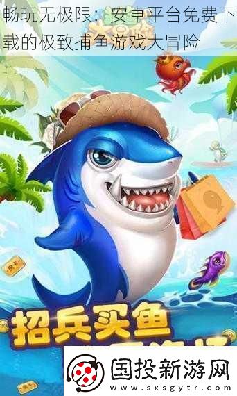 畅玩无极限