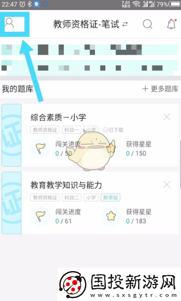 一起考教师怎么注销账号