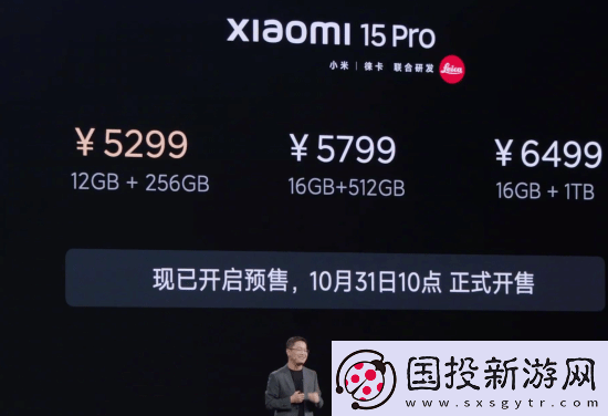 小米15Pro售价公开！5299元起10月31日正式开售​​！