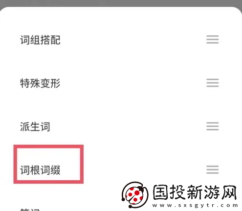 不背单词怎么调整助记顺序