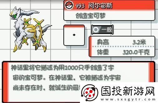 口袋妖怪燃之智阿尔宙斯在哪里燃之智阿尔宙斯怎么样