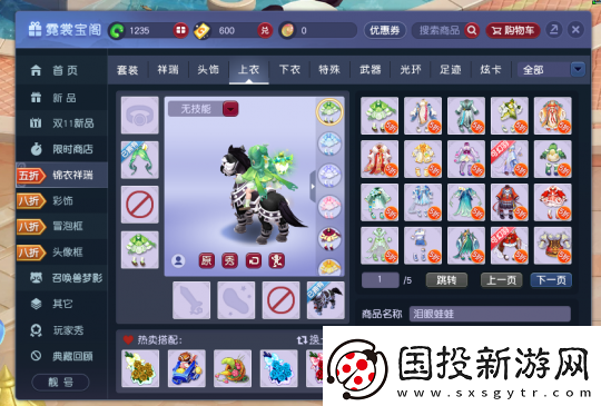 梦幻西游双11优惠上线