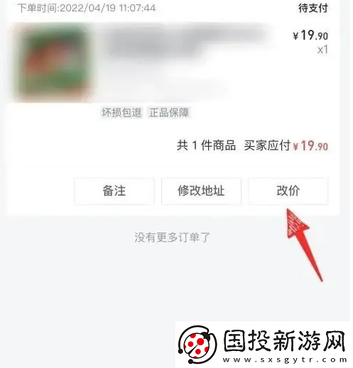 抖店app修改商品价格怎么操作