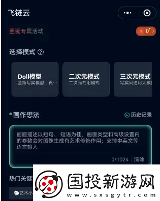 飞链云版图AI绘画使用教程飞链云版图AI绘画怎么用