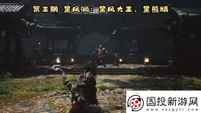 黑神话悟空黑风洞土地庙怎么解锁