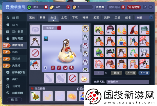 梦幻西游双11优惠上线