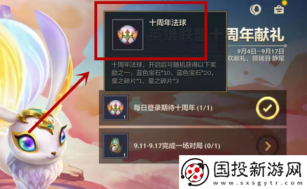 金铲铲之战十周年法球在哪打开