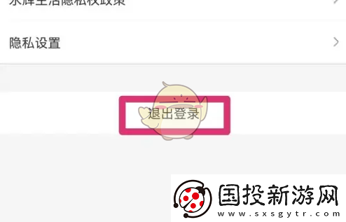 永辉生活怎么退出登录