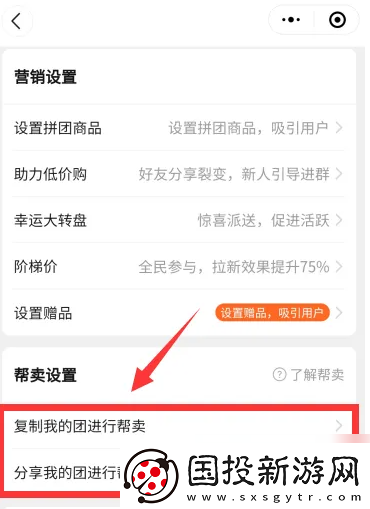 快团团app怎么选择团长帮卖