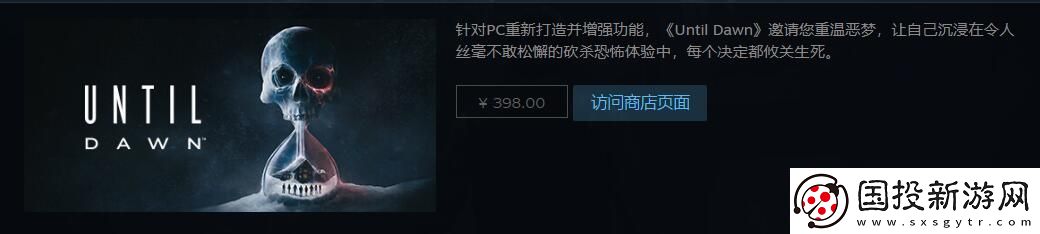 直到黎明重制版steam价格介绍
